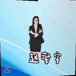 赵擎宇